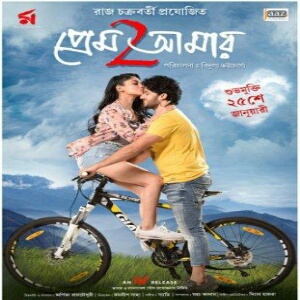 Prem Amar 2 (2019)