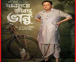 Jomaloy Jibonto Bhanu (2023) Mp3 Songs