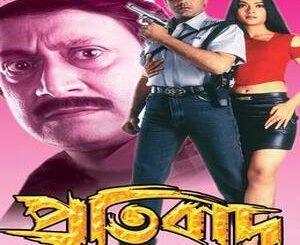 Protibad (2001) Bengali Mp3 Songs